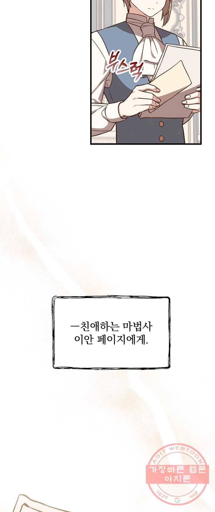 8클래스 마법사의 회귀 16화 57
