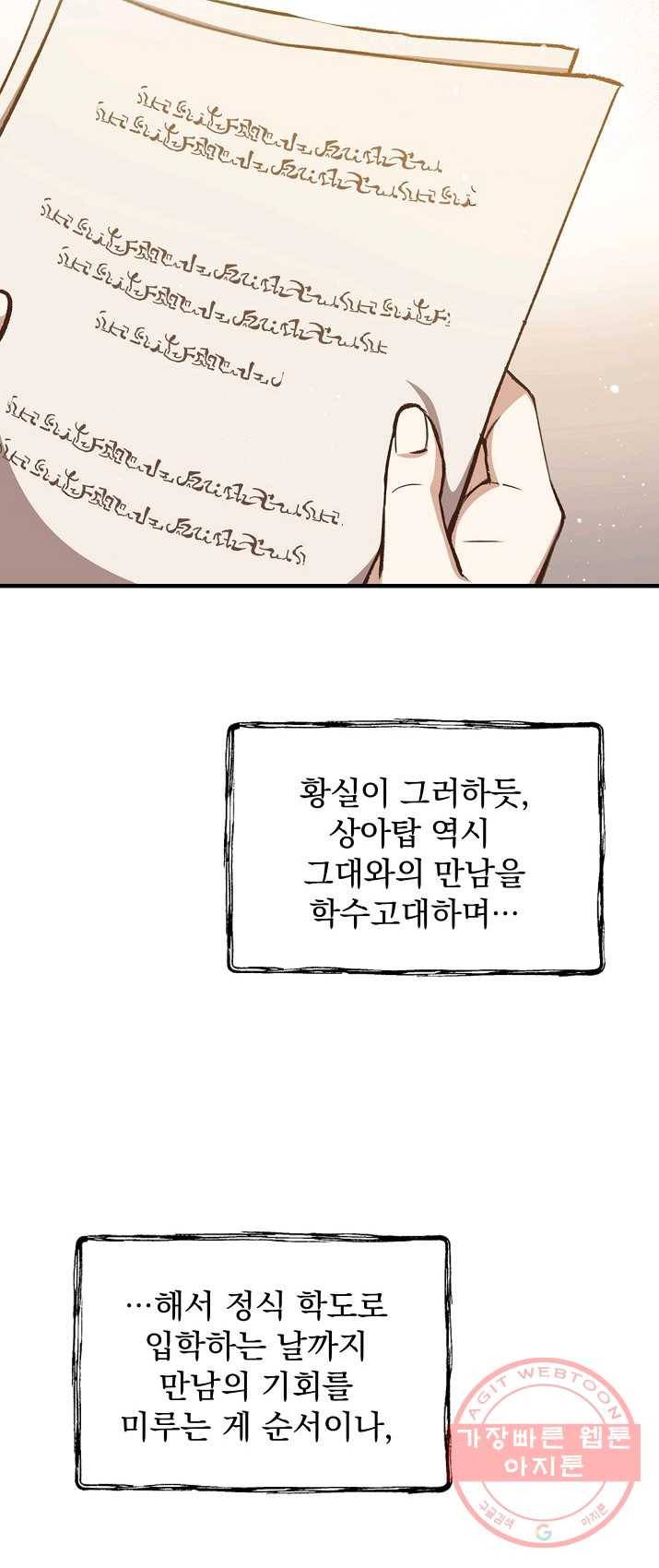 8클래스 마법사의 회귀 16화 58