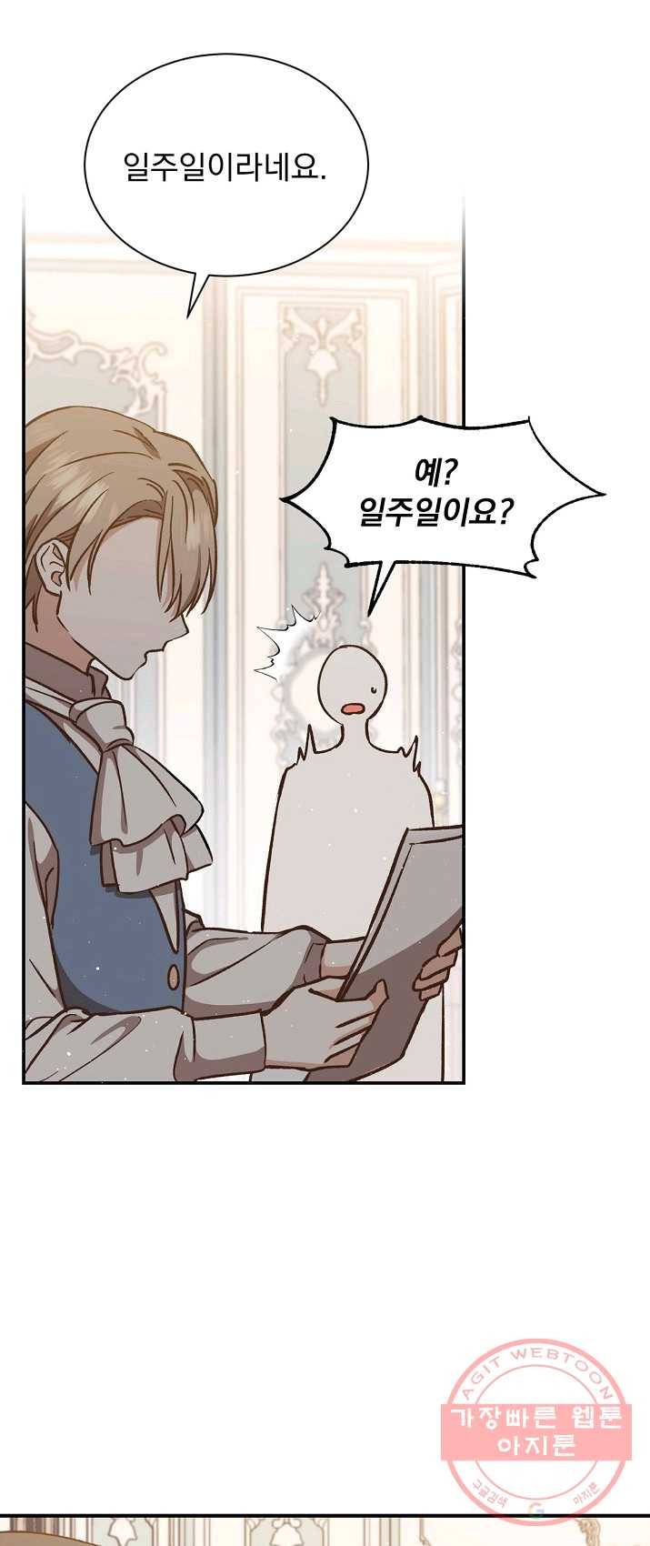 8클래스 마법사의 회귀 16화 61
