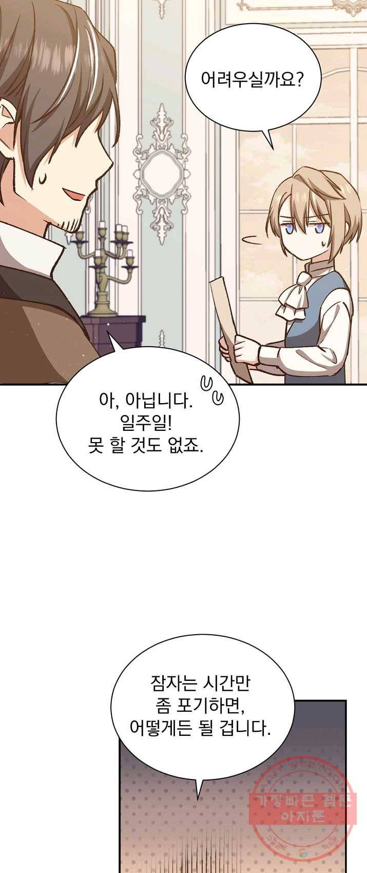 8클래스 마법사의 회귀 16화 62
