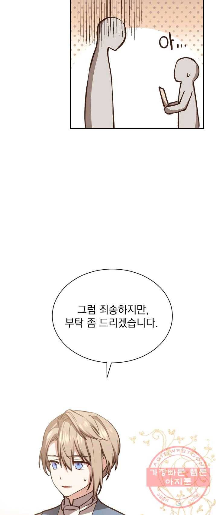 8클래스 마법사의 회귀 16화 63