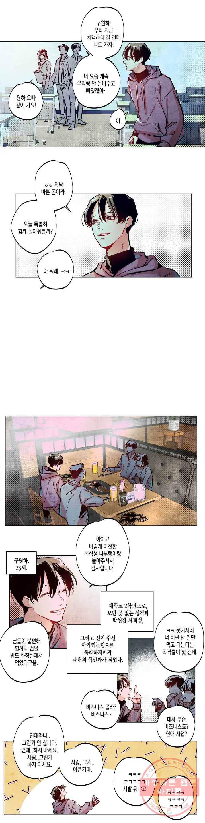 구원하는 법 참 쉽습니다 1화 신이 되는 법 참 쉽습니다 (1) 2