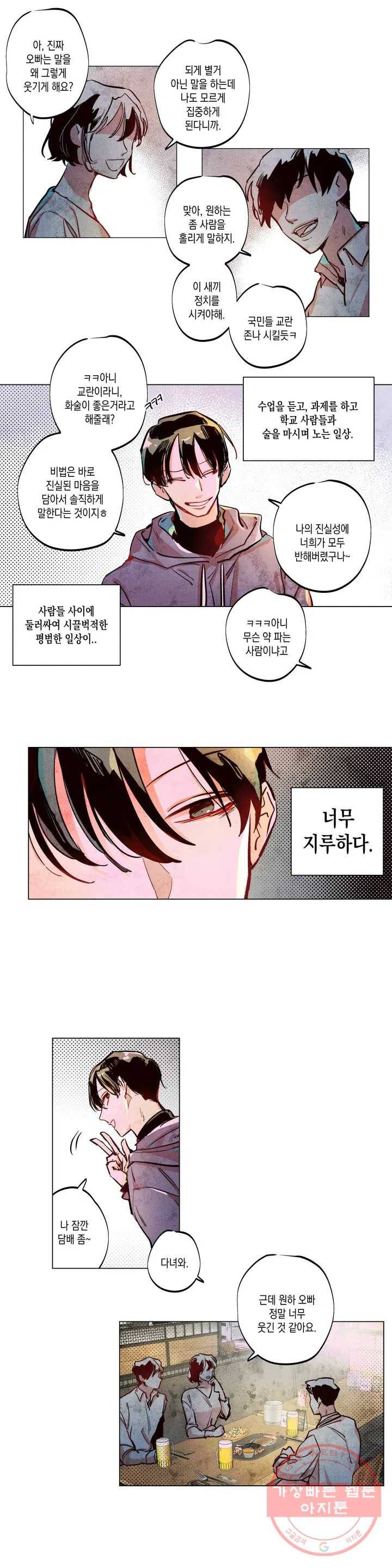 구원하는 법 참 쉽습니다 1화 신이 되는 법 참 쉽습니다 (1) 3