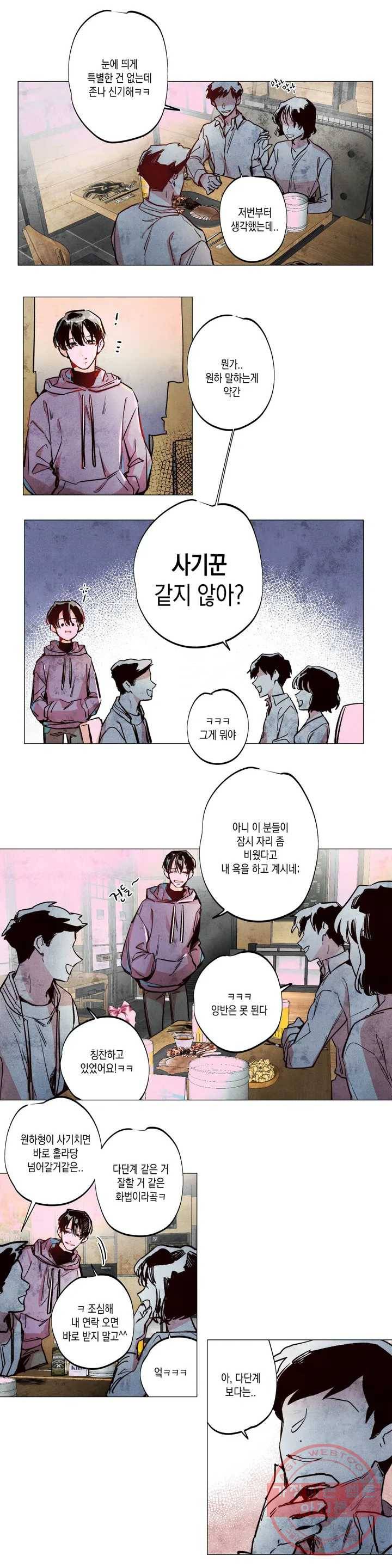 구원하는 법 참 쉽습니다 1화 신이 되는 법 참 쉽습니다 (1) 4
