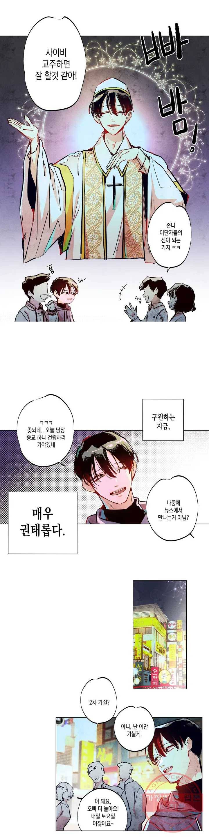 구원하는 법 참 쉽습니다 1화 신이 되는 법 참 쉽습니다 (1) 5