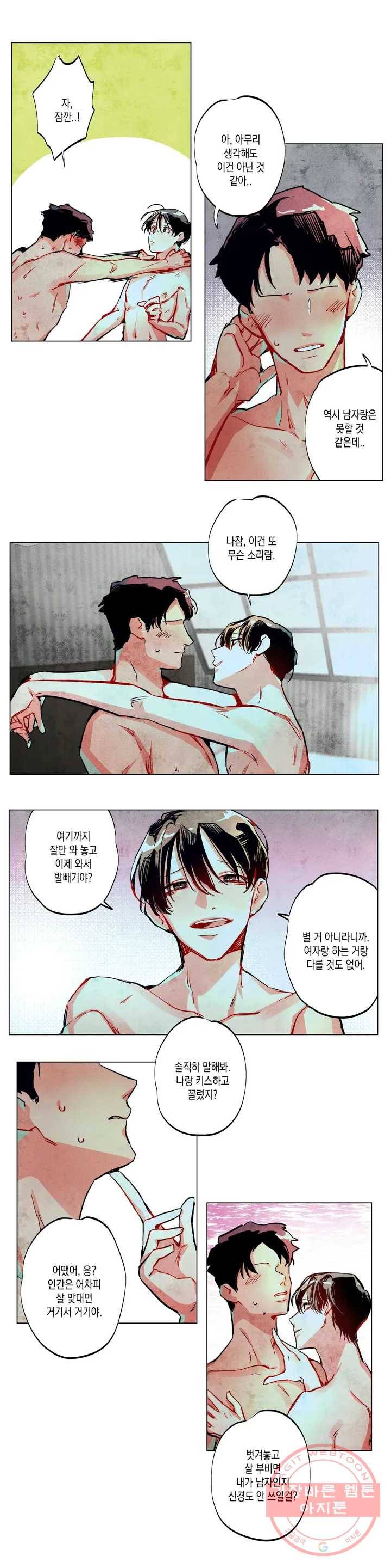 구원하는 법 참 쉽습니다 1화 신이 되는 법 참 쉽습니다 (1) 7