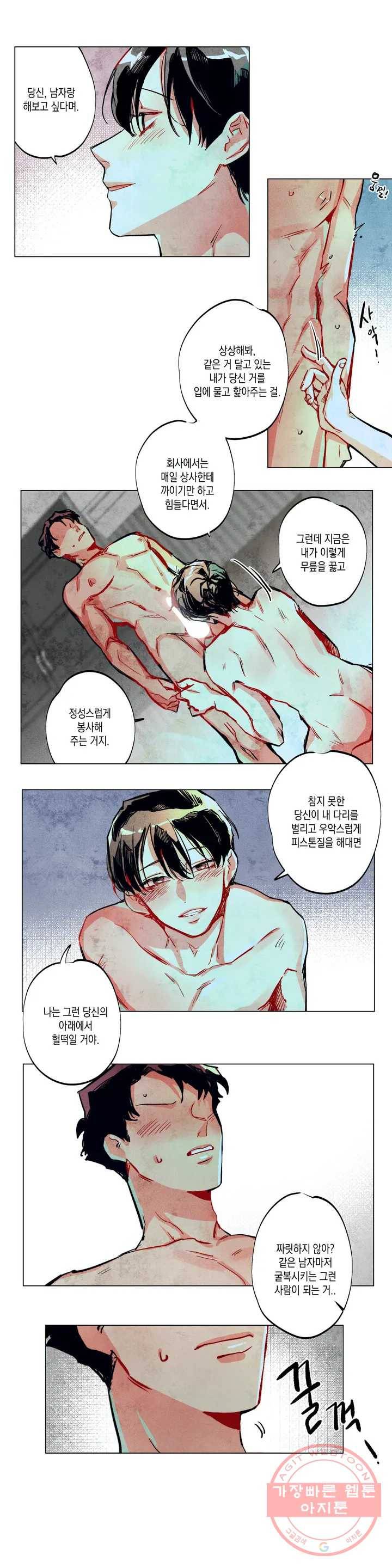 구원하는 법 참 쉽습니다 1화 신이 되는 법 참 쉽습니다 (1) 8