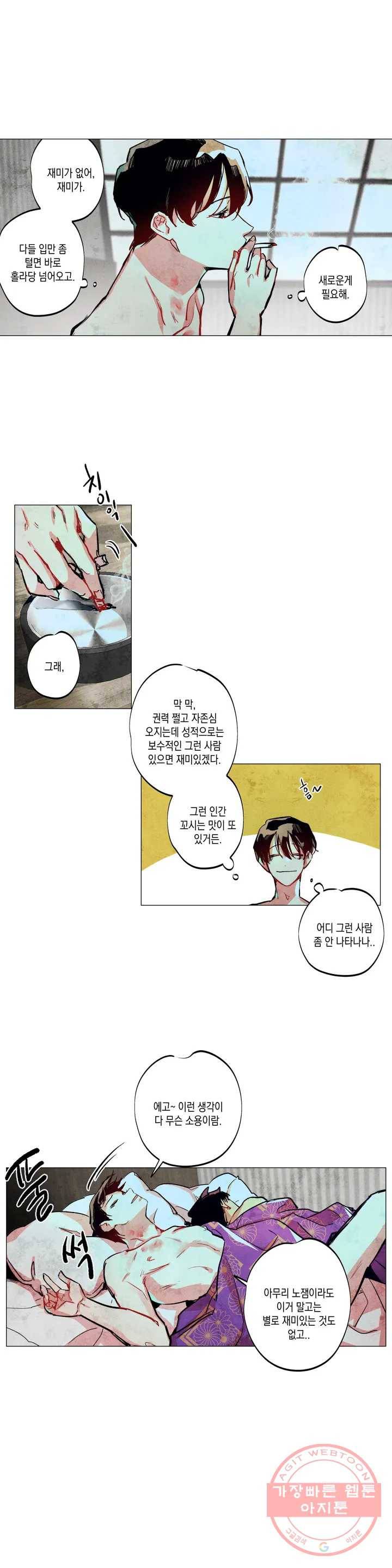구원하는 법 참 쉽습니다 1화 신이 되는 법 참 쉽습니다 (1) 11
