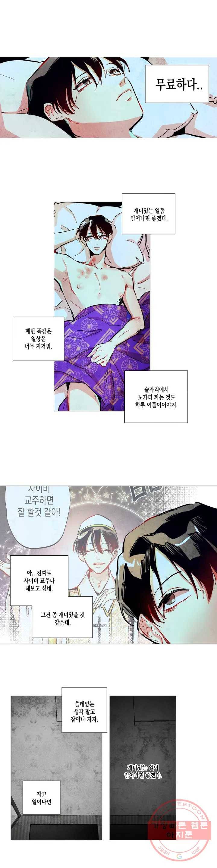 구원하는 법 참 쉽습니다 1화 신이 되는 법 참 쉽습니다 (1) 12