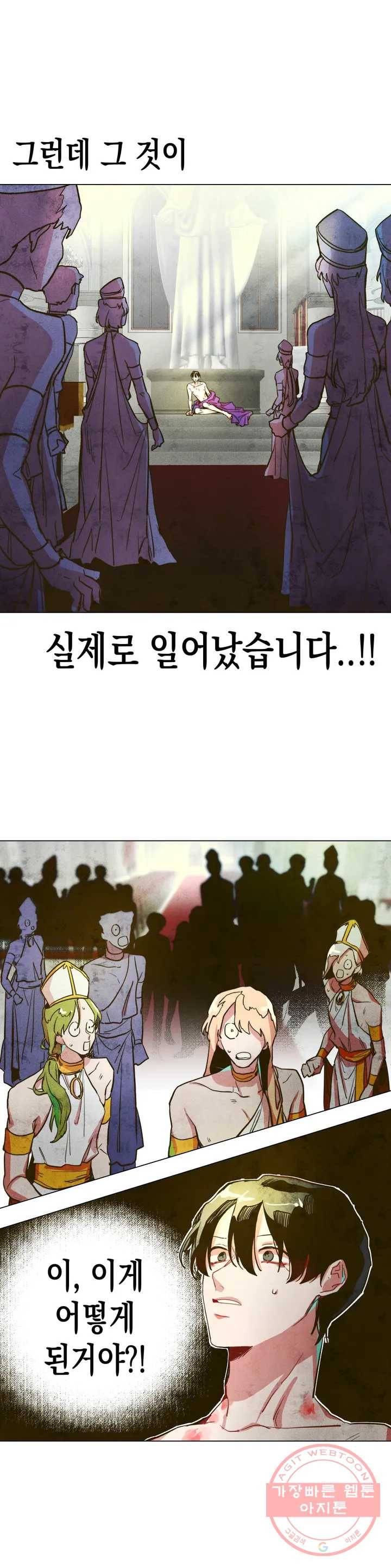 구원하는 법 참 쉽습니다 1화 신이 되는 법 참 쉽습니다 (1) 14