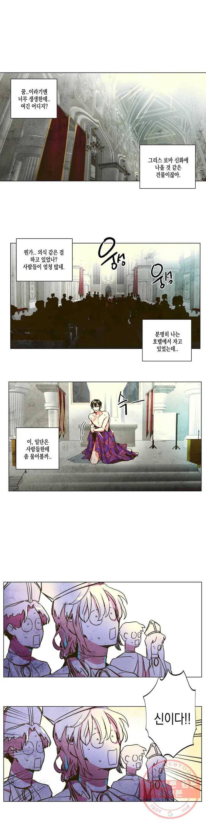 구원하는 법 참 쉽습니다 1화 신이 되는 법 참 쉽습니다 (1) 15