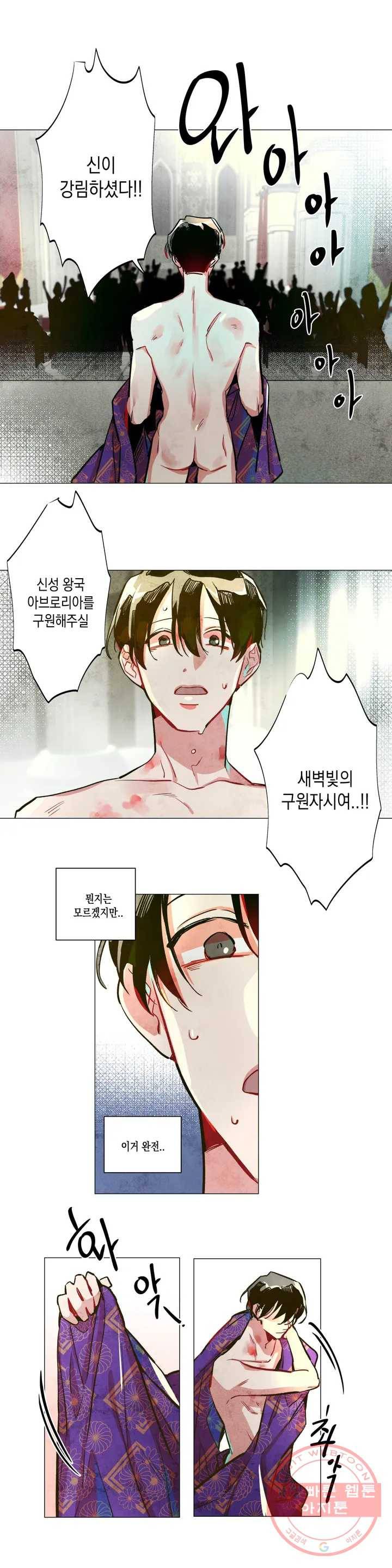 구원하는 법 참 쉽습니다 1화 신이 되는 법 참 쉽습니다 (1) 16