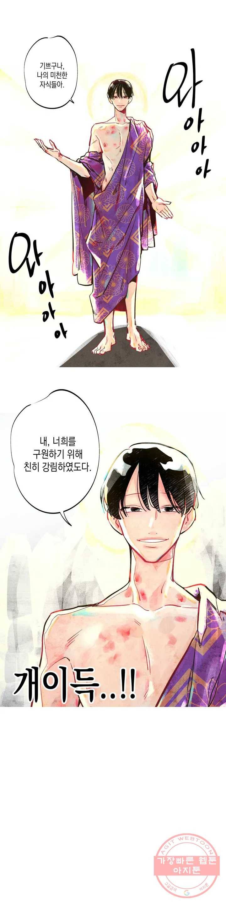 구원하는 법 참 쉽습니다 1화 신이 되는 법 참 쉽습니다 (1) 17