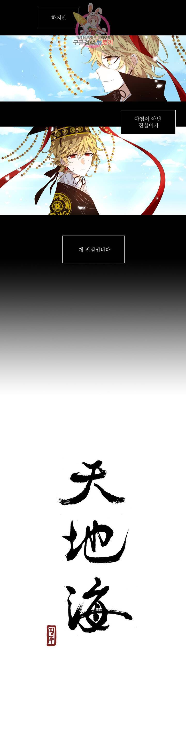 천지해 429화 황룡경합 3화 3