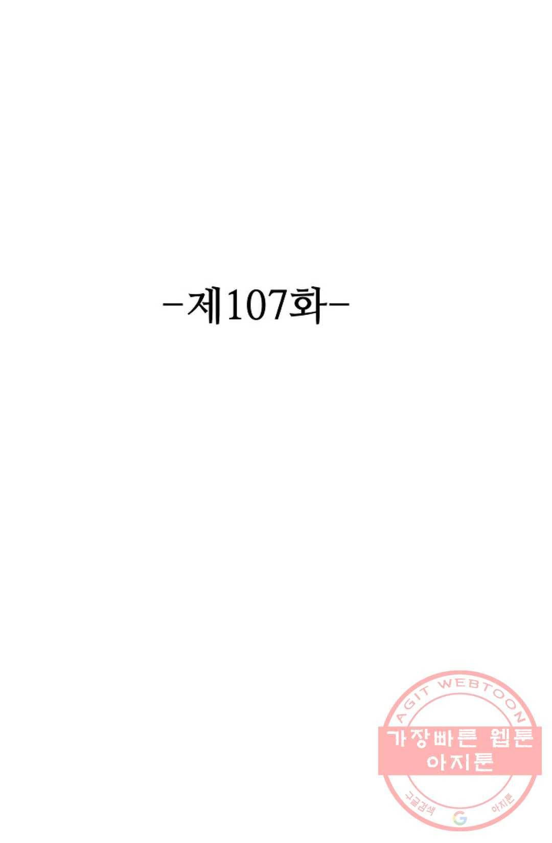 8만 년 만에 회귀하다 107화 2