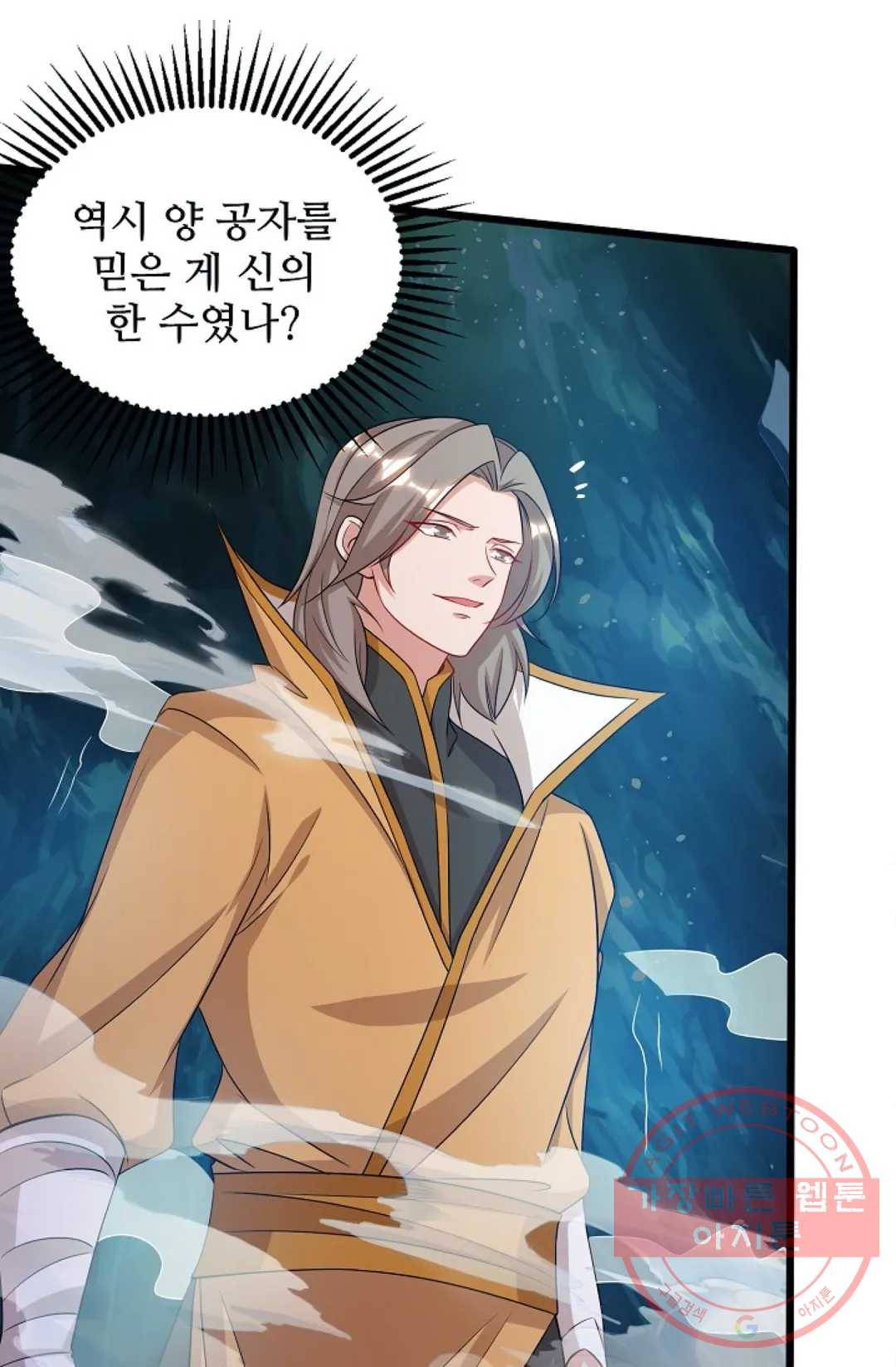 8만 년 만에 회귀하다 107화 3