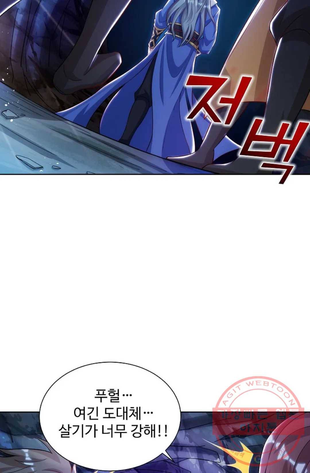 8만 년 만에 회귀하다 107화 8
