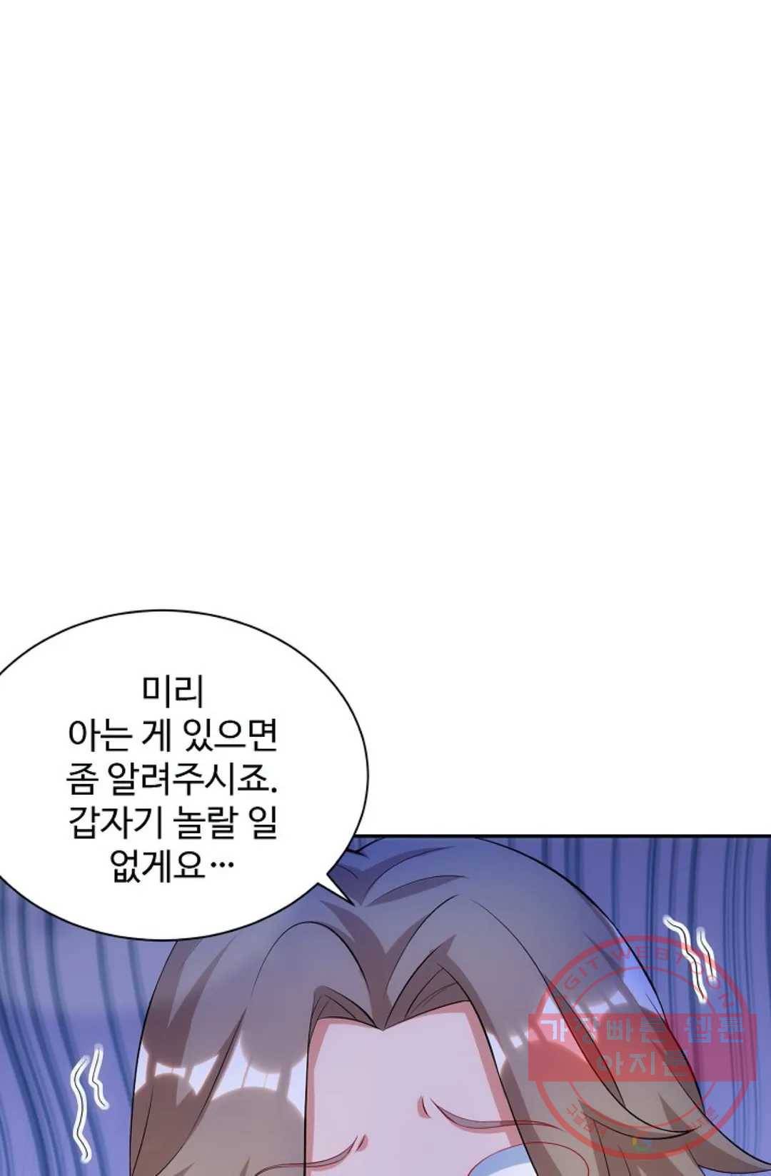 8만 년 만에 회귀하다 107화 13