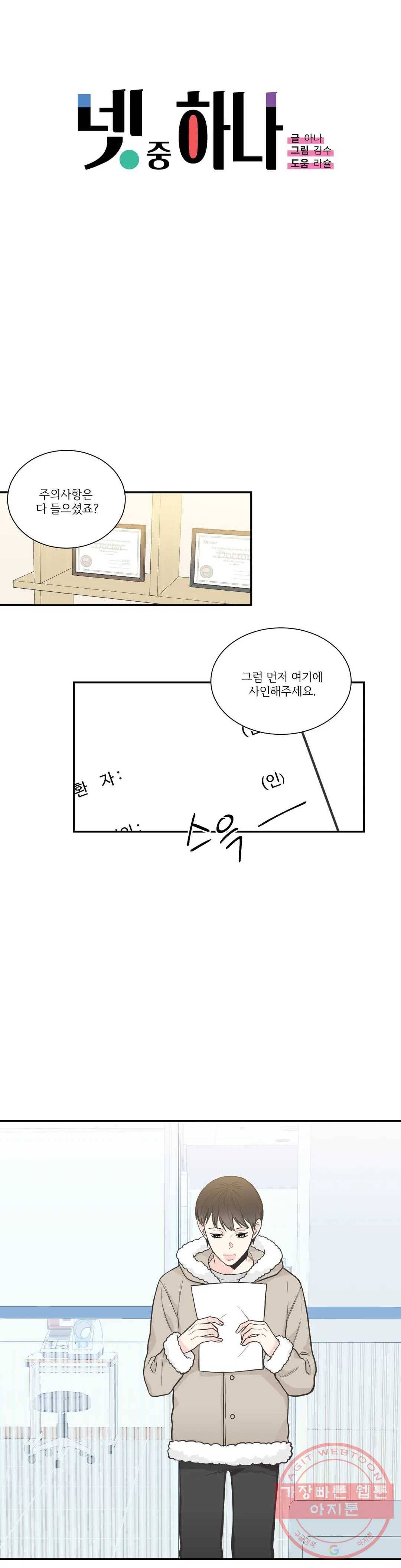넷 중 하나 66화 1