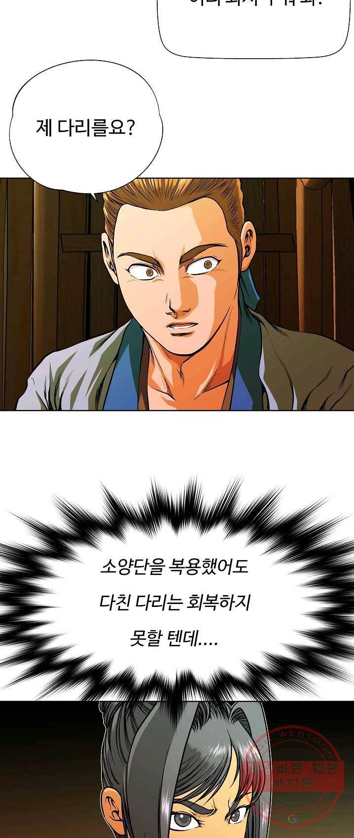 림딩동 79화 2부 10화 우위 10