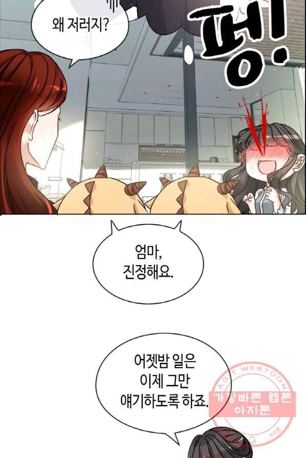 속도위반 대표님과 계약 아내 319화 8