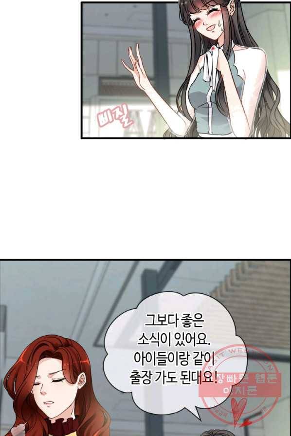 속도위반 대표님과 계약 아내 319화 9