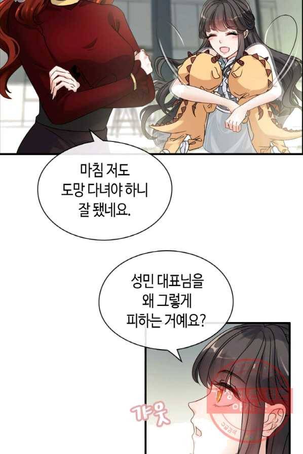 속도위반 대표님과 계약 아내 319화 10