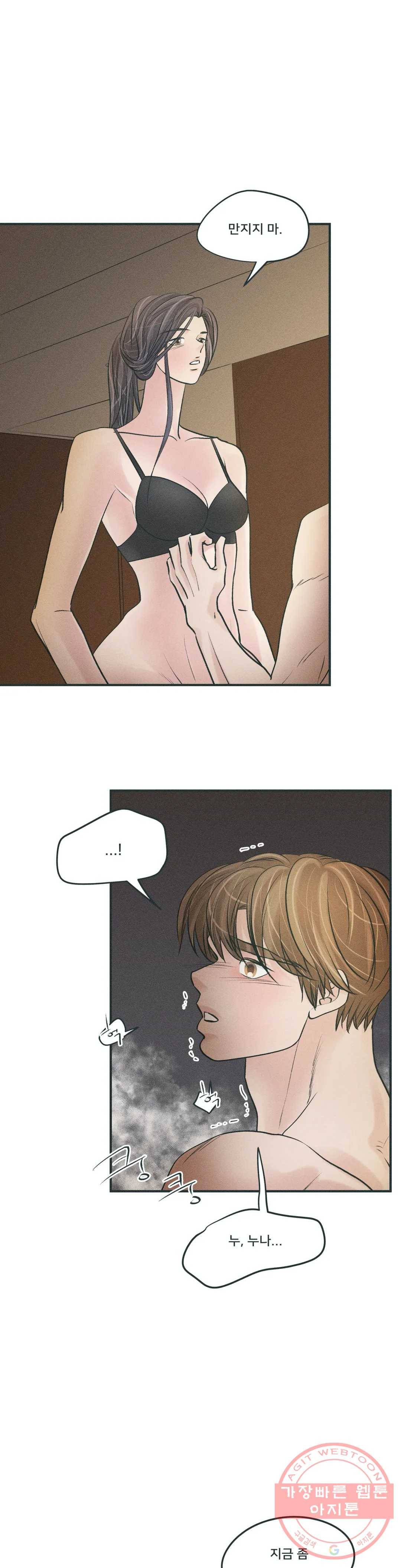 지금 무슨 생각해? 34화 1