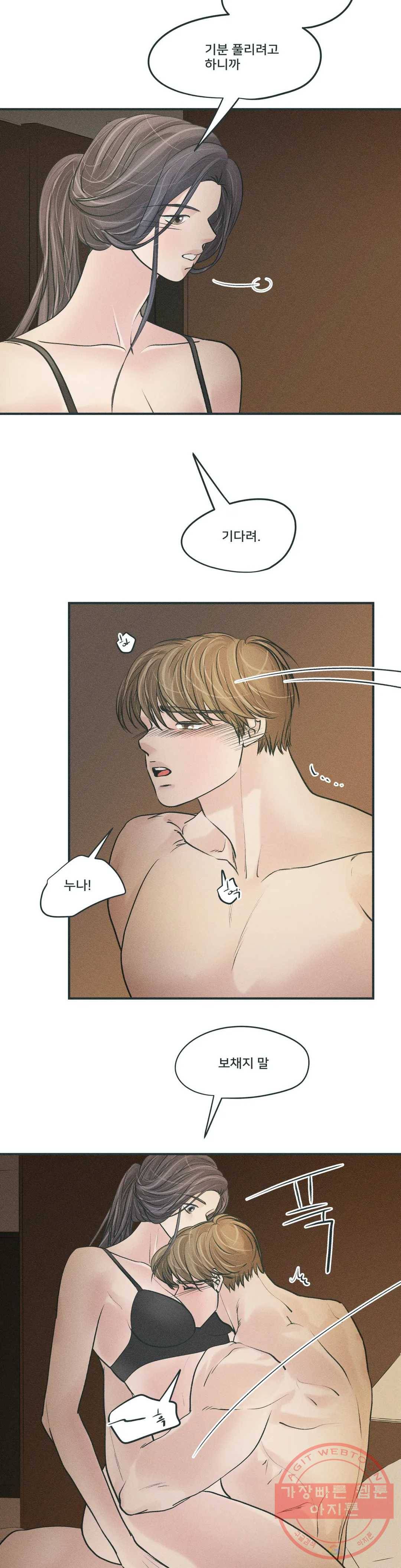 지금 무슨 생각해? 34화 2