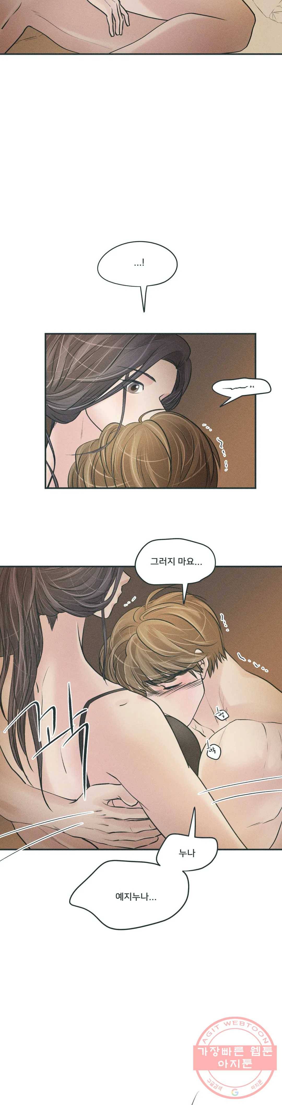 지금 무슨 생각해? 34화 3
