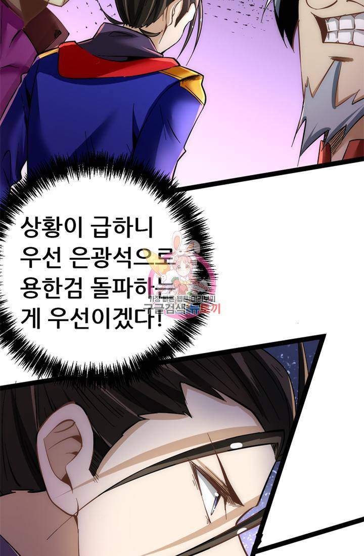만능왕 127화 1