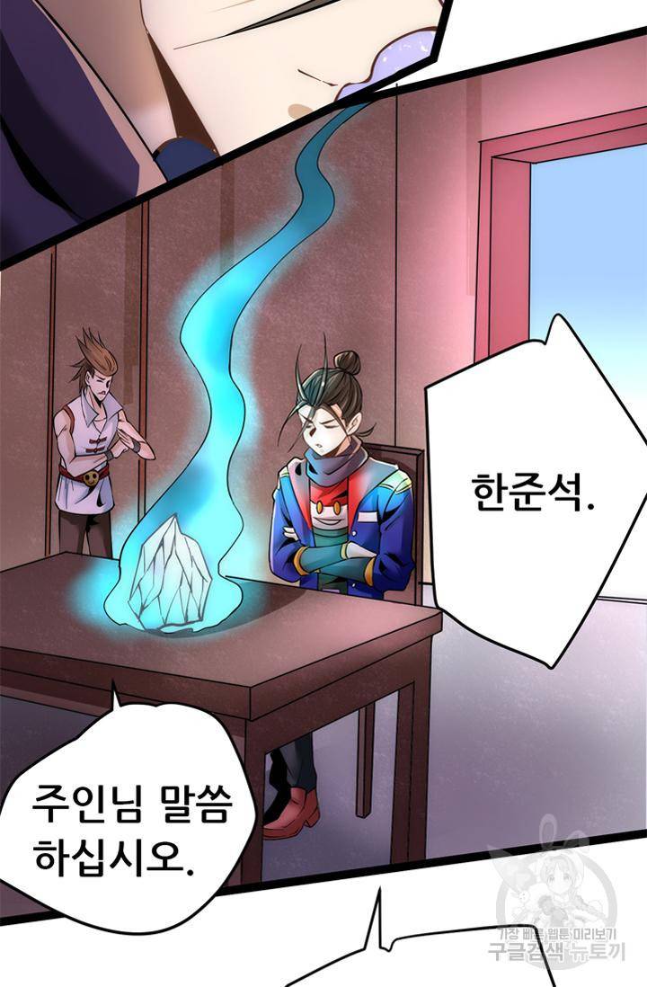 만능왕 127화 2