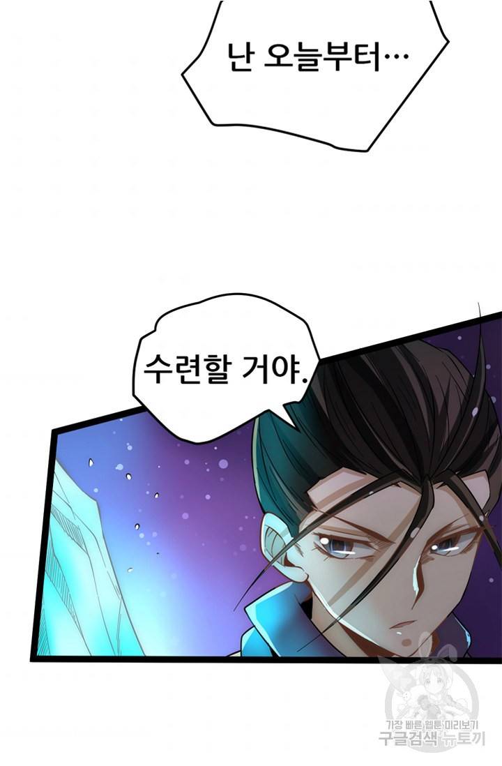 만능왕 127화 3