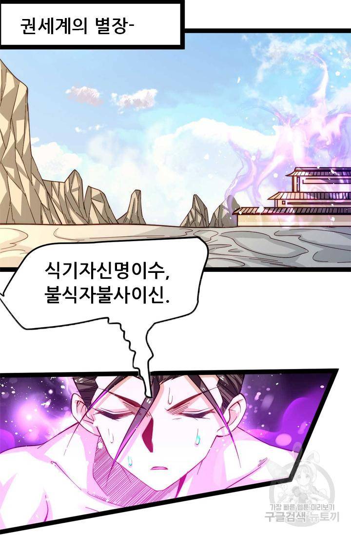 만능왕 127화 5