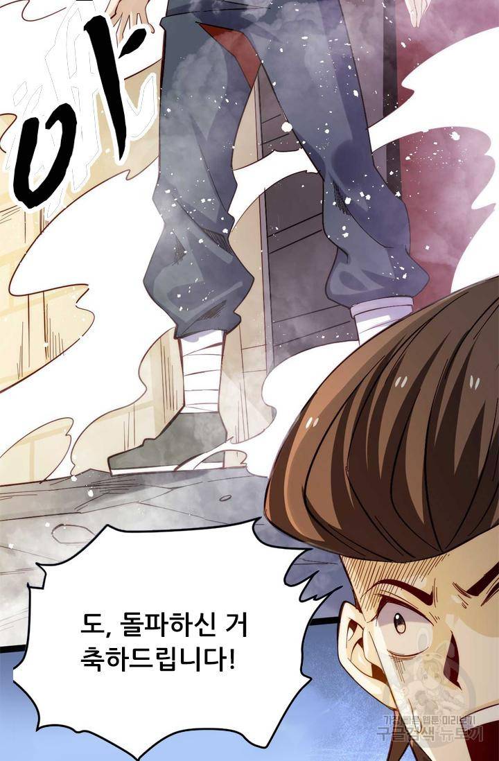 만능왕 127화 11