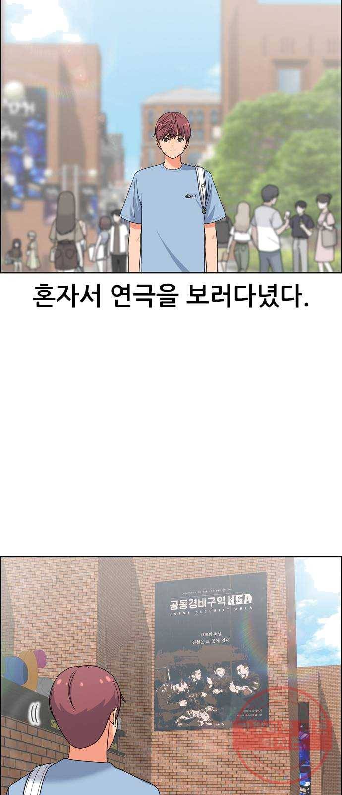 두근두근 연극부 31화. 성장 2