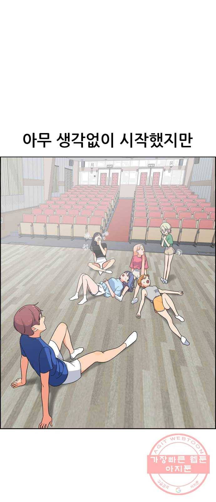 두근두근 연극부 31화. 성장 4