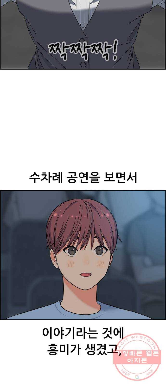 두근두근 연극부 31화. 성장 7