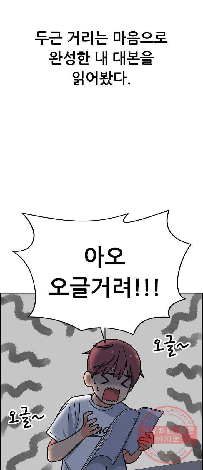 두근두근 연극부 31화. 성장 12