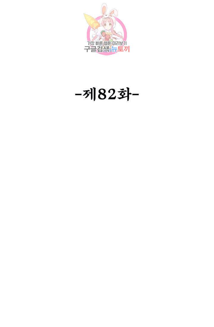 최강마존 데릴사위 82화 2