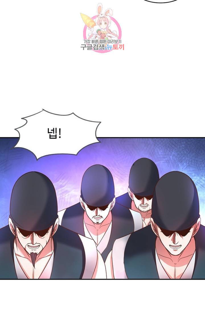 최강마존 데릴사위 82화 4
