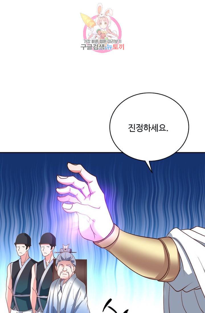 최강마존 데릴사위 82화 5