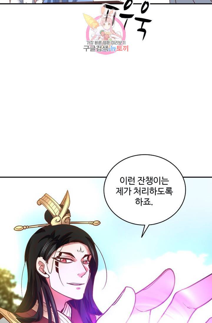 최강마존 데릴사위 82화 6