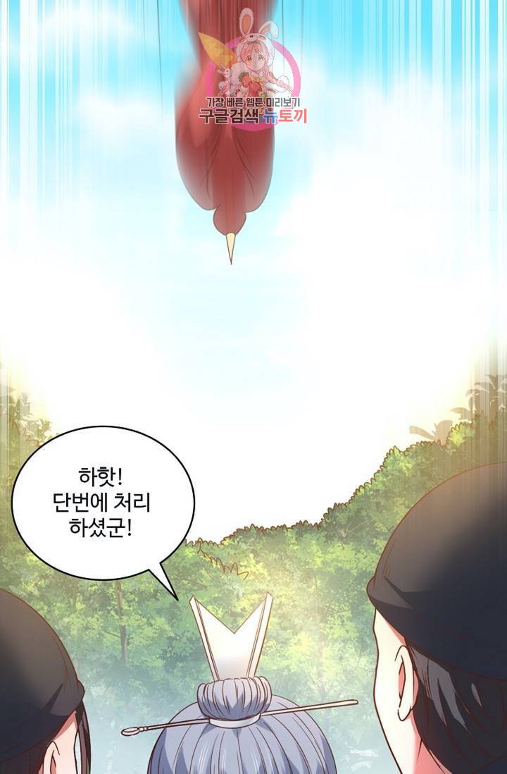 최강마존 데릴사위 82화 10