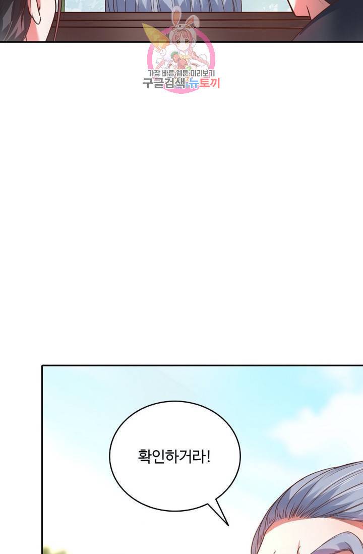 최강마존 데릴사위 82화 11