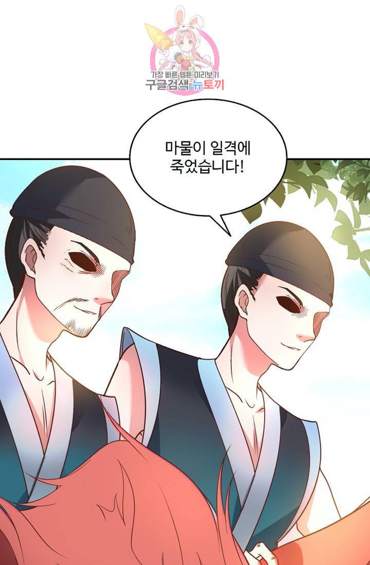 최강마존 데릴사위 82화 13