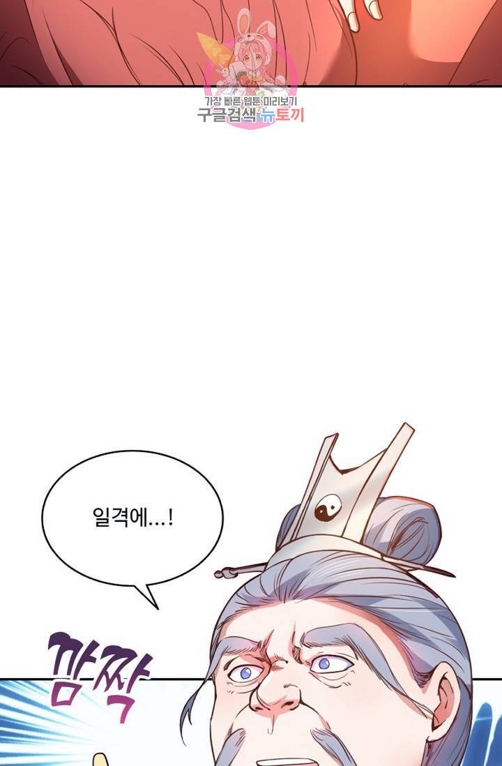 최강마존 데릴사위 82화 14