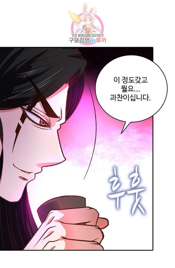 최강마존 데릴사위 82화 17