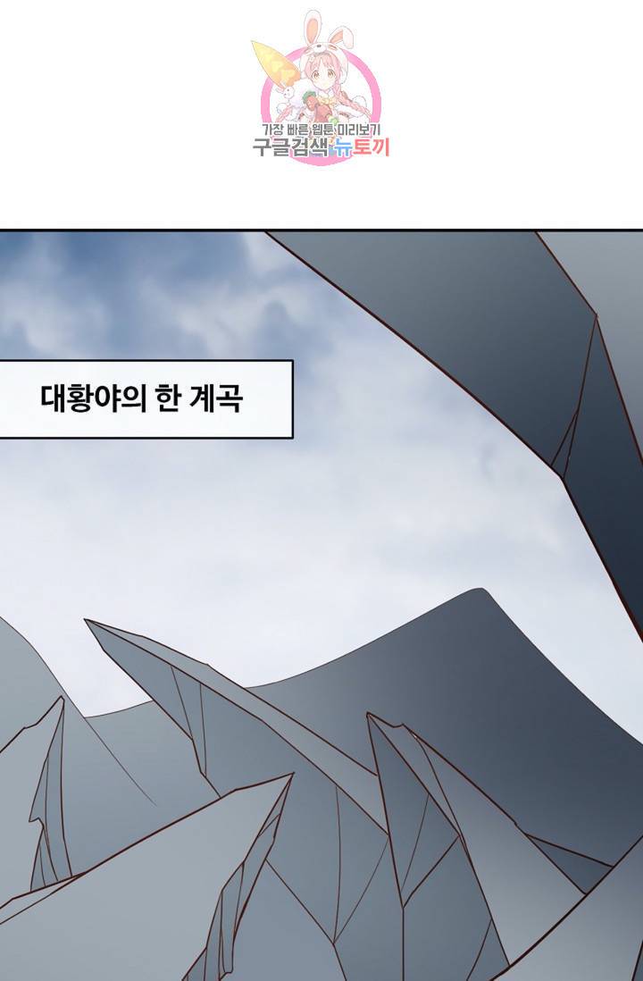 최강마존 데릴사위 82화 19