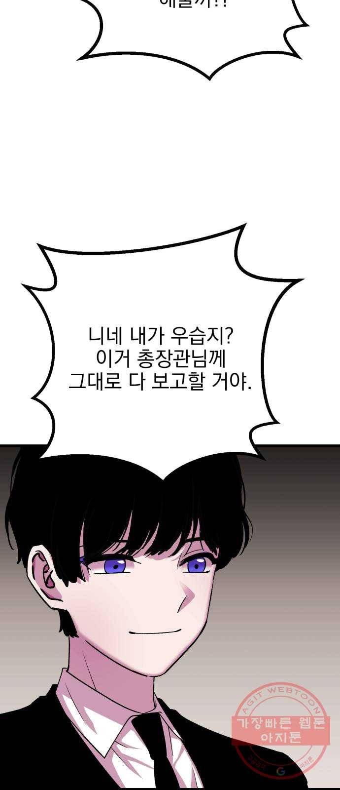 오른눈이 보는 세계 44화 9